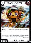  59/93 C チョコっとハウス 