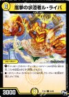 61/93 C 嵐撃の求道者ル・ラルバ