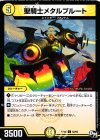 62/93 C 聖騎士メタルプルート