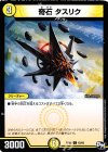 63/93 C 奇石 タスリク
