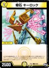 64/93 C 奇石 キーロック 