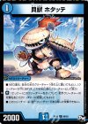  66/93 C 貝獣 ホタッテ 