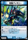  67/93 C 封魔グレモリー 