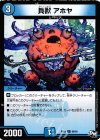  69/93 C 貝獣 アホヤ 