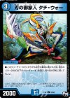 70/93 C 刃の御家人 タチ・ウォー