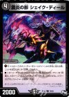 76/93 C 震炎の影 シェイク・ディール