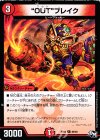 80/93 C “OUT”ブレイク