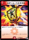  86/93 C スチーム・ハエタタキ 