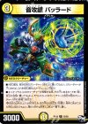 12/93 R 音攻銀 バッラード