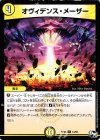  14/93 R オヴィデンス・メーザー 