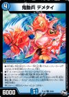 15/93 R 鬼動兵 デメタイ