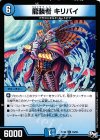16/93 R 龍装者 キリバイ