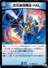  17/93 R 次元波導魔法 HAL 