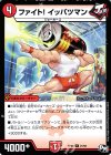 21/93 R ファイト! イッパツマン