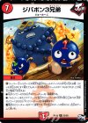  23/93 R ジバボン3兄弟 