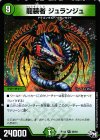 26/93 R 龍装者 ジュランジュ