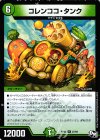  27/93 R コレンココ・タンク 