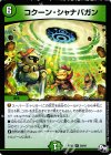  28/93 R コクーン・シャナバガン 