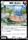  29/93 U 激怒!富士山ン 