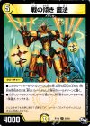 31/93 U 戦の傾き 護法