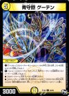  32/93 U 青守銀 グーテン 