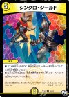  33/93 U シンクロ・シールド 