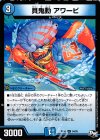  34/93 U 貝鬼動 アワービ 