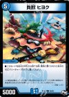 35/93 U 貝獣 ヒヨク