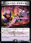  44/93 U シンクロ・デスサイズ 