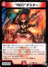 45/93 U “RED”ダスター