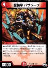  46/93 U 龍装車 バザジープ 