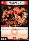  48/93 U “SNG”シンガー 