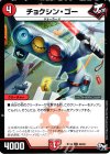 49/93 U チョクシン・ゴー