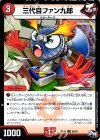 50/93 U 三代目ファン九郎