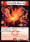 51/93 U シンクロ・チューン