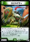  52/93 U ロロカゲティ 