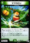  55/93 U ママロロン 