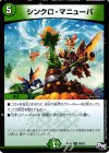  56/93 U シンクロ・マニューバ 