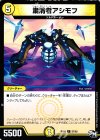 57/93 C 粛清者アシモフ