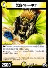 58/93 C 光器ペトーキナ