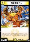 59/93 C 予言者テロン 