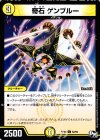  62/93 C 奇石 ゲンブルー 