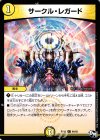  64/93 C サークル・レガード 