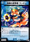 67/93 C 浅瀬の探索者 ランチュ