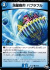  71/93 C 泡星都市 バブラブル 