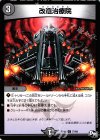  77/93 C 改造治療院 