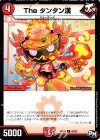  82/93 C The タンタン漢 