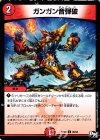  86/93 C ガンガン音弾破 