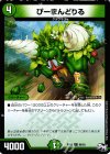  88/93 C ぴーまんどりる 
