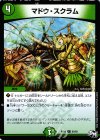  93/93 C マドウ・スクラム 